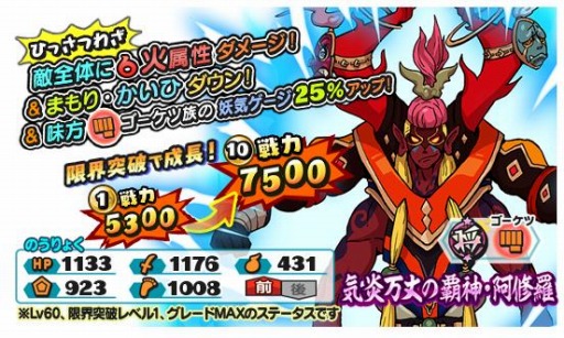 画像ギャラリー No.005のサムネイル画像 / 「妖怪三国志 国盗りウォーズ」第14回ランクアップイベント,剣武魔神・阿修羅襲来が開催