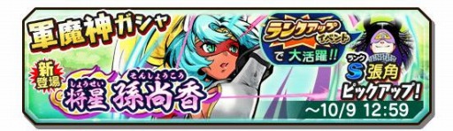 画像ギャラリー No.007のサムネイル画像 / 「妖怪三国志 国盗りウォーズ」第14回ランクアップイベント,剣武魔神・阿修羅襲来が開催