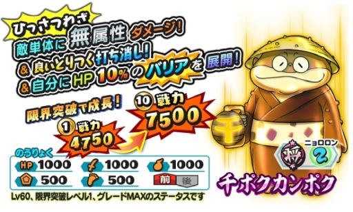 画像ギャラリー No.003のサムネイル画像 / 「妖怪三国志 国盗りウォーズ」でリリース1000日を記念したキャンペーンが開催