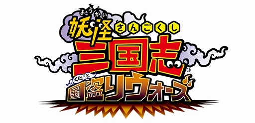 画像ギャラリー No.001のサムネイル画像 / 「妖怪三国志 国盗りウォーズ」で第15回スコアアタック“激闘!クロノオーメン賈詡”を開催