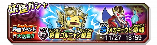 画像ギャラリー No.002のサムネイル画像 / 「妖怪三国志 国盗りウォーズ」,共闘イベント“大妖鬼ホゲホエールを撃破せよ”が開催