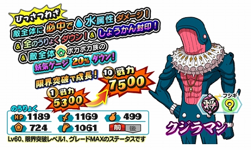 画像ギャラリー No.005のサムネイル画像 / 「妖怪三国志 国盗りウォーズ」,共闘イベント“大妖鬼ホゲホエールを撃破せよ”が開催