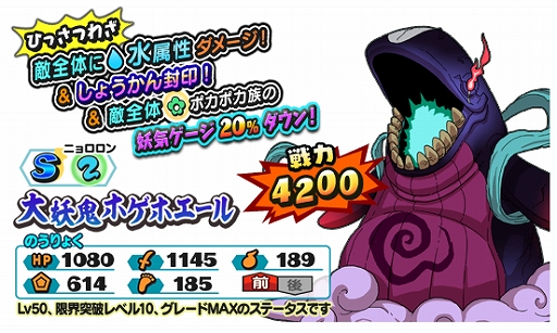 画像ギャラリー No.006のサムネイル画像 / 「妖怪三国志 国盗りウォーズ」,共闘イベント“大妖鬼ホゲホエールを撃破せよ”が開催