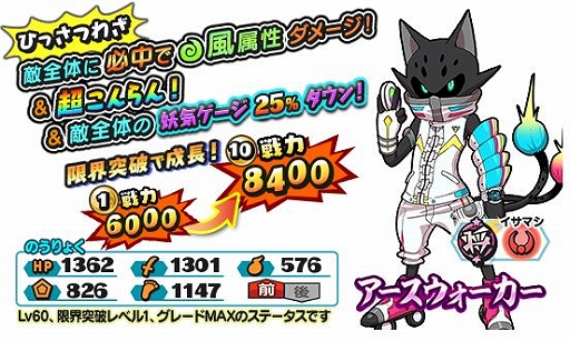 画像ギャラリー No.002のサムネイル画像 / 「妖怪三国志 国盗りウォーズ」に将星ランク妖怪・アースウォーカーが実装