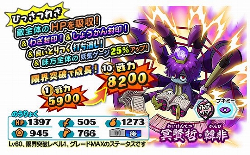 画像ギャラリー No.004のサムネイル画像 / 「妖怪三国志 国盗りウォーズ」で第16回スコアアタックが開催。暴走ノルカソルカが出現