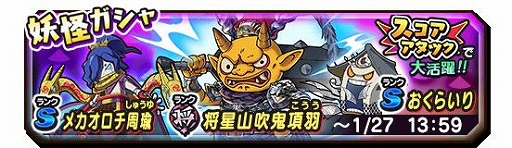 画像ギャラリー No.005のサムネイル画像 / 「妖怪三国志 国盗りウォーズ」で第16回スコアアタックが開催。暴走ノルカソルカが出現