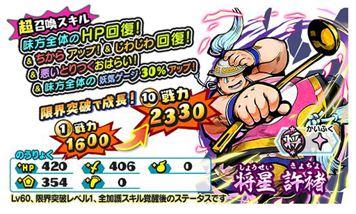 画像ギャラリー No.008のサムネイル画像 / 「妖怪三国志 国盗りウォーズ」で第16回スコアアタックが開催。暴走ノルカソルカが出現