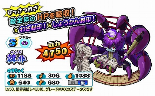 画像ギャラリー No.010のサムネイル画像 / 「妖怪三国志 国盗りウォーズ」で第16回スコアアタックが開催。暴走ノルカソルカが出現