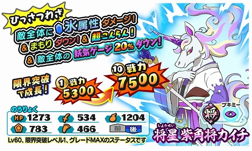 画像ギャラリー No.002のサムネイル画像 / 「妖怪三国志 国盗りウォーズ」でハイスコアチャレンジが開始。紫角将カイチが仲間に