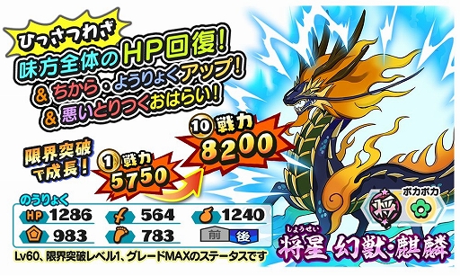 画像ギャラリー No.003のサムネイル画像 / 「妖怪三国志 国盗りウォーズ」でハイスコアチャレンジが開始。紫角将カイチが仲間に