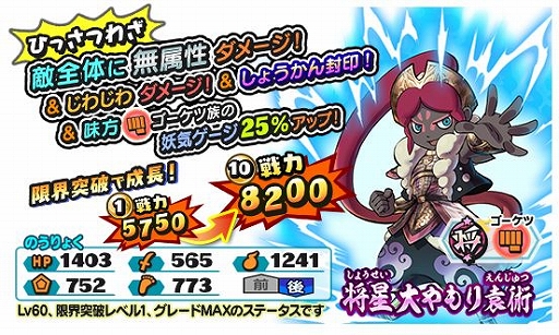 画像ギャラリー No.004のサムネイル画像 / 「妖怪三国志 国盗りウォーズ」,将星ドグシャッコー盧植に挑む共闘イベント開催