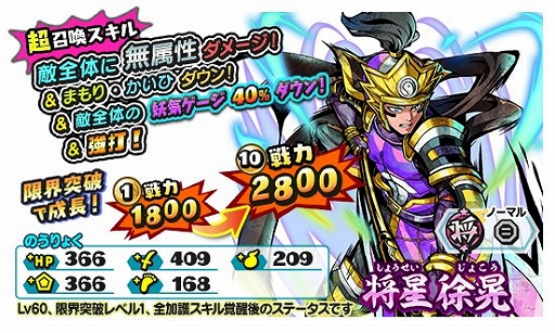 画像ギャラリー No.005のサムネイル画像 / 「妖怪三国志 国盗りウォーズ」,将星ドグシャッコー盧植に挑む共闘イベント開催