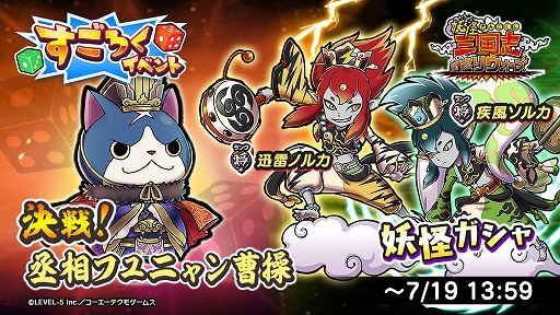 画像ギャラリー No.003のサムネイル画像 / 「妖怪三国志 国盗りウォーズ」,3.5周年を記念したキャンペーンやイベントが開催