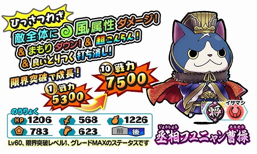 画像ギャラリー No.004のサムネイル画像 / 「妖怪三国志 国盗りウォーズ」,3.5周年を記念したキャンペーンやイベントが開催