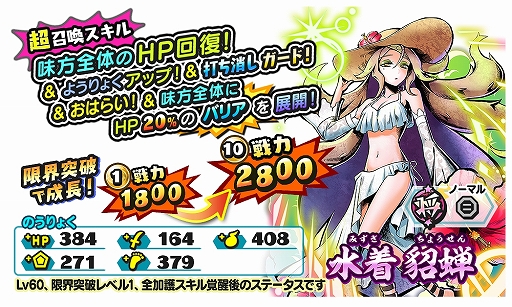 画像ギャラリー No.002のサムネイル画像 / 「妖怪三国志 国盗りウォーズ」に新たな将星ランク軍魔神“水着貂蝉”と“水着夏侯淵”が登場