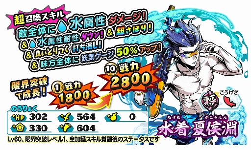 画像ギャラリー No.003のサムネイル画像 / 「妖怪三国志 国盗りウォーズ」に新たな将星ランク軍魔神“水着貂蝉”と“水着夏侯淵”が登場