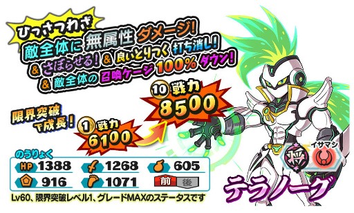 画像ギャラリー No.002のサムネイル画像 / 「妖怪三国志 国盗りウォーズ」,将星テラノーグが新登場