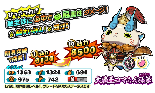 画像ギャラリー No.002のサムネイル画像 / 「妖怪三国志 国盗りウォーズ」で第20回ランクアップイベント“大覇王コマさん孫策襲来”が開催