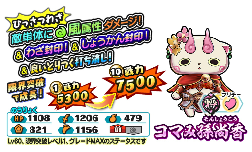 画像ギャラリー No.003のサムネイル画像 / 「妖怪三国志 国盗りウォーズ」で第20回ランクアップイベント“大覇王コマさん孫策襲来”が開催