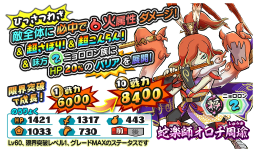 画像ギャラリー No.005のサムネイル画像 / 「妖怪三国志 国盗りウォーズ」で第20回ランクアップイベント“大覇王コマさん孫策襲来”が開催