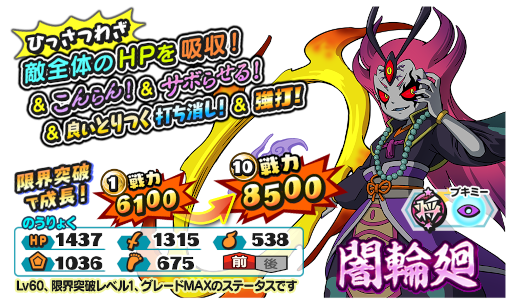 画像ギャラリー No.003のサムネイル画像 / 「妖怪三国志 国盗りウォーズ」共闘イベント“闇輪廻を撃破せよ”が開催中