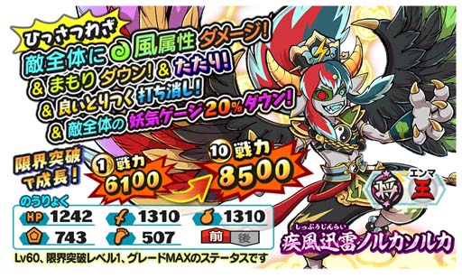 画像ギャラリー No.002のサムネイル画像 / 「妖怪三国志 国盗りウォーズ」,“400万DL記念ステップアップガシャ”に将星ランク妖怪「疾風迅雷ノルカソルカ」が登場