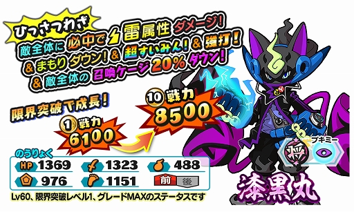 画像ギャラリー No.002のサムネイル画像 / 「妖怪三国志 国盗りウォーズ」で“漆黒丸”や“テラノーグ”などが登場する400万DL記念ガチャが開催