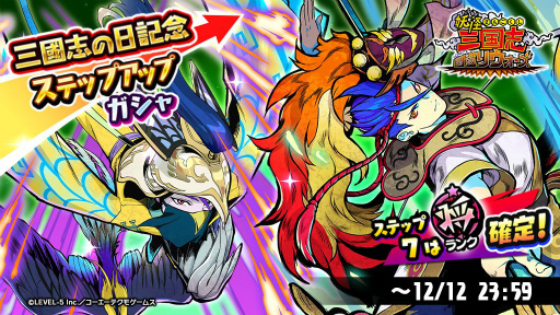 画像ギャラリー No.002のサムネイル画像 / 「妖怪三国志 国盗りウォーズ」で三國志の日を記念したキャンペーンが開催