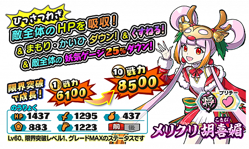 妖怪三国志 国盗りウォーズ」，ハイスコアチャレンジ“挑戦！聖夜の王