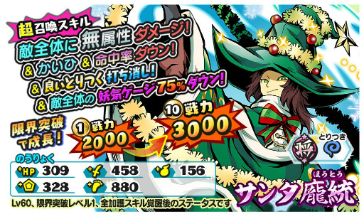 画像ギャラリー No.002のサムネイル画像 / 「妖怪三国志 国盗りウォーズ」にサンタ姿の龐統が登場