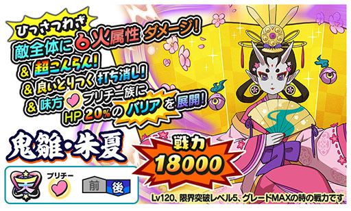 画像ギャラリー No.002のサムネイル画像 / 「妖怪三国志 国盗りウォーズ」のすごろくイベントで鬼雛・朱夏が新登場