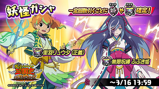 画像ギャラリー No.004のサムネイル画像 / 「妖怪三国志 国盗りウォーズ」のすごろくイベントで鬼雛・朱夏が新登場