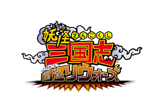 画像ギャラリー No.001のサムネイル画像 / 「妖怪三国志 国盗りウォーズ」“妖怪フェスガシャ セレクション編”第2弾が開催中