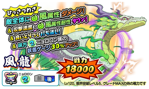 画像ギャラリー No.003のサムネイル画像 / 「妖怪三国志 国盗りウォーズ」討伐戦“対決!風龍”が開催