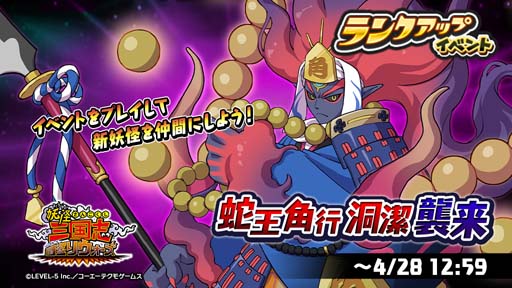 画像ギャラリー No.004のサムネイル画像 / 「妖怪三国志 国盗りウォーズ」,4月16日から天星ランク「キラコマ孫策」&「天星百鬼姫大喬」が登場