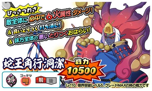 画像ギャラリー No.005のサムネイル画像 / 「妖怪三国志 国盗りウォーズ」,4月16日から天星ランク「キラコマ孫策」&「天星百鬼姫大喬」が登場