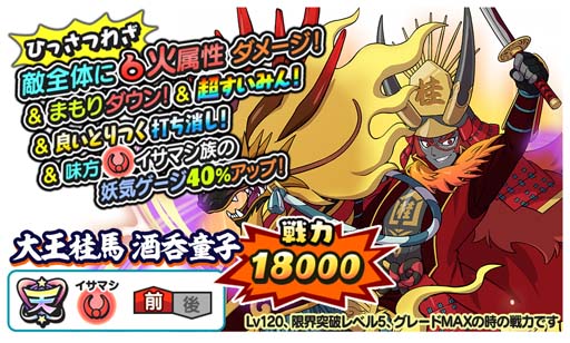 画像ギャラリー No.006のサムネイル画像 / 「妖怪三国志 国盗りウォーズ」,4月16日から天星ランク「キラコマ孫策」&「天星百鬼姫大喬」が登場