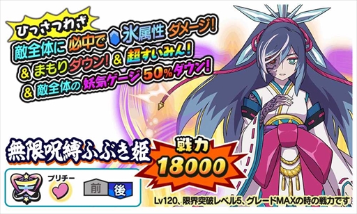 画像ギャラリー No.002のサムネイル画像 / 「妖怪三国志 国盗りウォーズ」,「里羽リュウタ(正義)」と「無限呪縛 ふぶき姫」が登場する2種類の復刻ガシャを開催