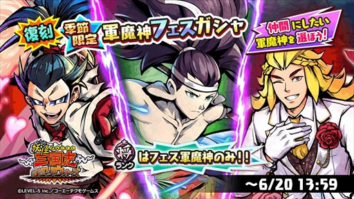 画像ギャラリー No.002のサムネイル画像 / 「妖怪三国志 国盗りウォーズ」,選んだ軍魔神の排出率が上がる「復刻季節限定軍魔神フェスガシャ」を開催