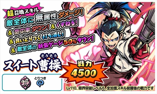 画像ギャラリー No.004のサムネイル画像 / 「妖怪三国志 国盗りウォーズ」,選んだ軍魔神の排出率が上がる「復刻季節限定軍魔神フェスガシャ」を開催