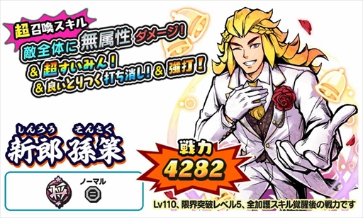 画像ギャラリー No.005のサムネイル画像 / 「妖怪三国志 国盗りウォーズ」,選んだ軍魔神の排出率が上がる「復刻季節限定軍魔神フェスガシャ」を開催