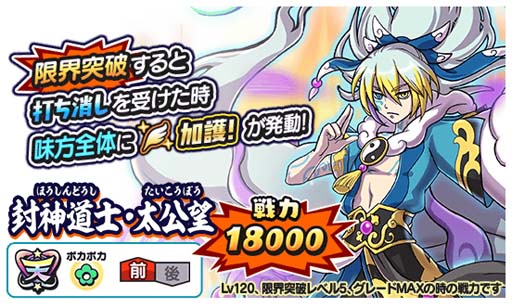 妖怪三国志 国盗りウォーズ」4.5周年キャンペーン開催中。ログインで