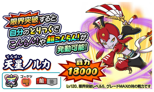 画像ギャラリー No.002のサムネイル画像 / 「妖怪三国志 国盗りウォーズ」天星ノルカ&天星ソルカを開催