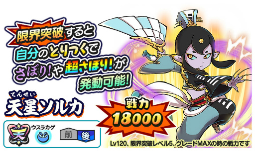 画像ギャラリー No.003のサムネイル画像 / 「妖怪三国志 国盗りウォーズ」天星ノルカ&天星ソルカを開催