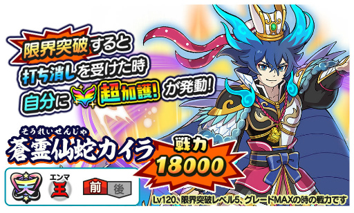 画像ギャラリー No.004のサムネイル画像 / 「妖怪三国志 国盗りウォーズ」天星ノルカ&天星ソルカを開催