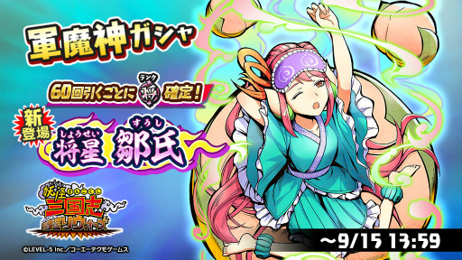 画像ギャラリー No.005のサムネイル画像 / 「妖怪三国志 国盗りウォーズ」天星ノルカ&天星ソルカを開催