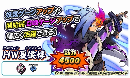 画像ギャラリー No.002のサムネイル画像 / 「妖怪三国志 国盗りウォーズ」,さすらいバトル“HW夏侯惇 見参!”開催。妖怪ガシャには“天星HWジバニャン劉備”が