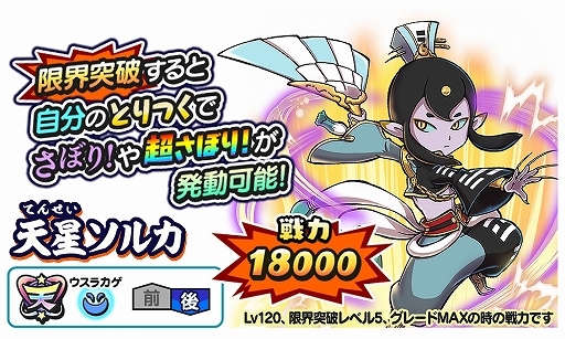 画像ギャラリー No.004のサムネイル画像 / 「妖怪三国志 国盗りウォーズ」,さすらいバトル“HW夏侯惇 見参!”開催。妖怪ガシャには“天星HWジバニャン劉備”が