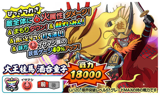 画像ギャラリー No.004のサムネイル画像 / 「妖怪三国志 国盗りウォーズ」妖怪ガシャに“剣豪紅丸劉備”が登場