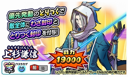 画像ギャラリー No.003のサムネイル画像 / 「妖怪三国志 国盗りウォーズ」に新たな天星ランク妖怪“上杉謙信“が登場